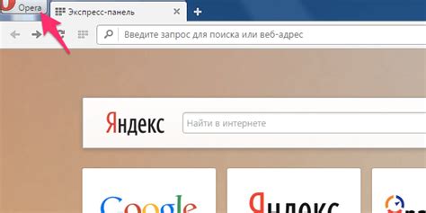 Открытие настроек Opera