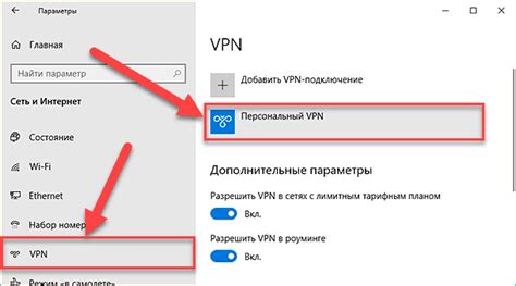 Открытие настроек VPN-сервиса