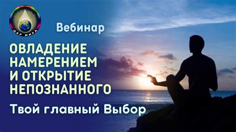 Открытие непознанного