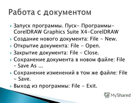 Открытие нового документа в CorelDRAW