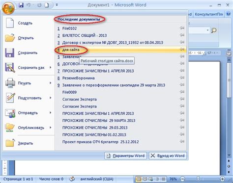 Открытие нового документа в Word 2003