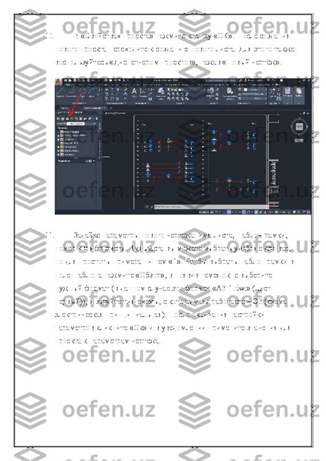 Открытие нового проекта в AutoCAD