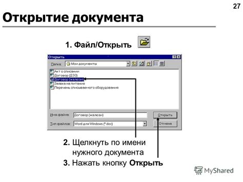 Открытие нужного документа