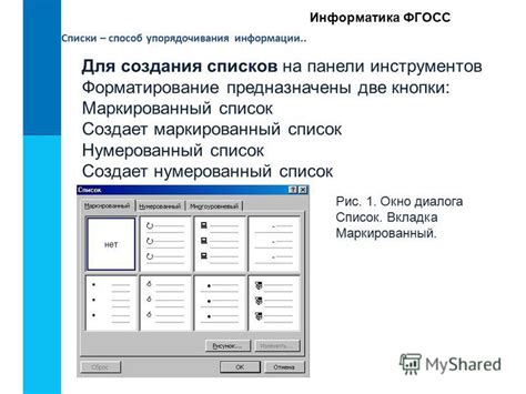 Открытие панели инструментов "Многоуровневые списки"