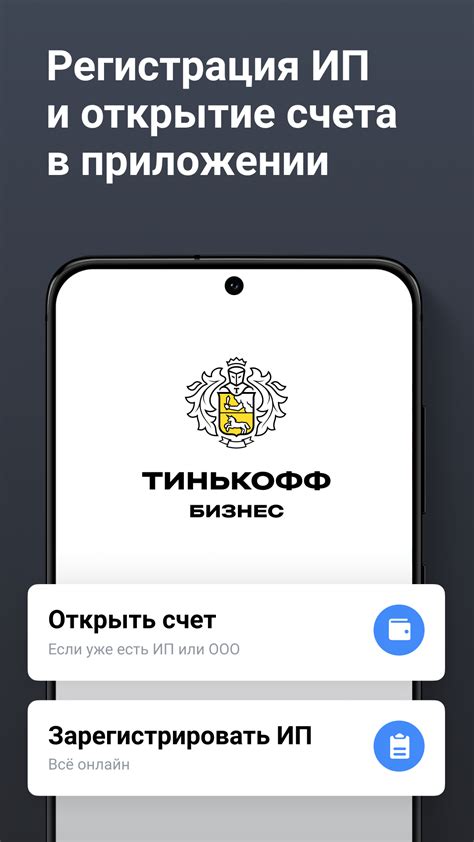 Открытие приложения Тинькофф