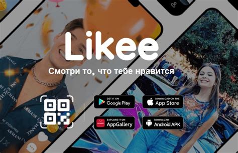 Открытие приложения Likee