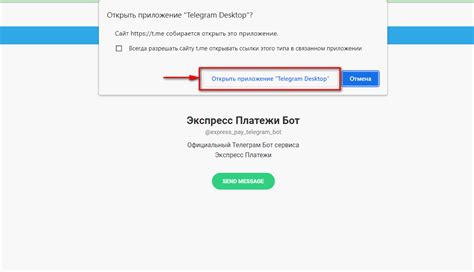 Открытие приложения Telegram