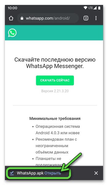 Открытие приложения WhatsApp