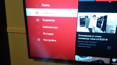 Открытие приложения YouTube на телевизоре LG