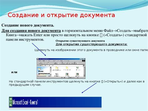 Открытие программы и создание нового документа