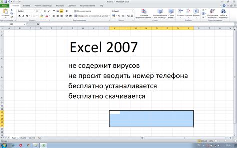 Открытие программы Excel 2007