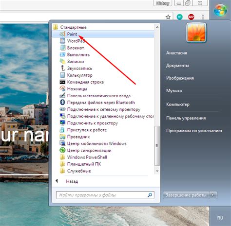 Открытие программы Paint