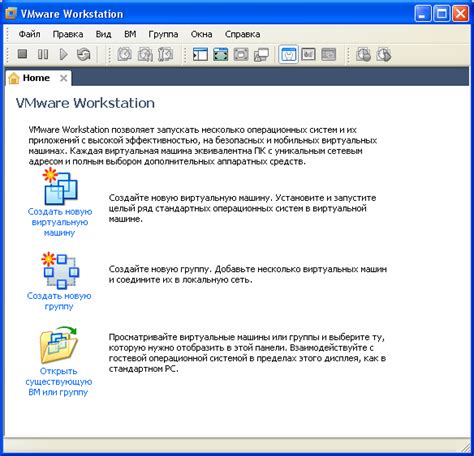 Открытие программы VMware и создание новой виртуальной машины