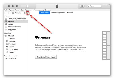 Открытие программы iTunes