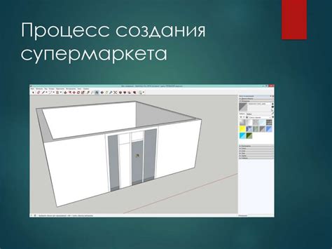 Открытие проекта в 3D-редакторе