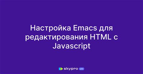 Открытие режима редактирования HTML