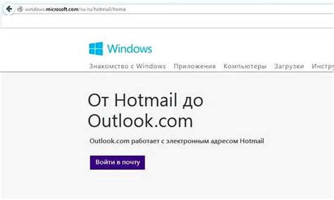 Открытие страницы входа в почту Outlook