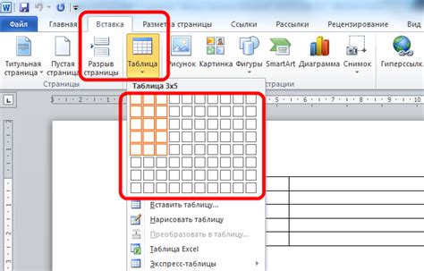 Открытие таблицы Excel в Ворде