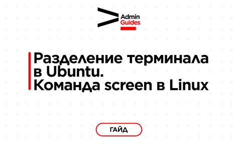 Открытие терминала в Ubuntu 22.04