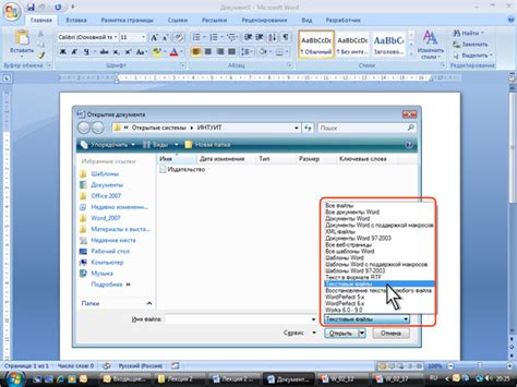 Открытие файла в Word 2007
