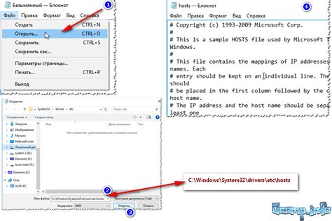 Открытие файла hosts