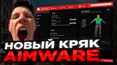 Открытие Aimware и настройка основных параметров