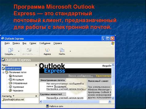 Открытие Outlook: основные интерфейсные элементы