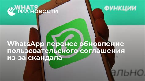 Открытие WhatsApp и принятие условий пользовательского соглашения