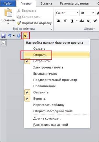 Открытие Word документа