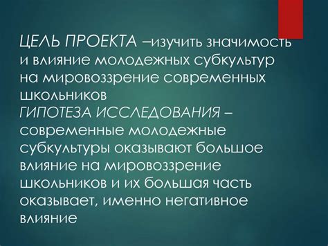 Открытия и их влияние на мировоззрение