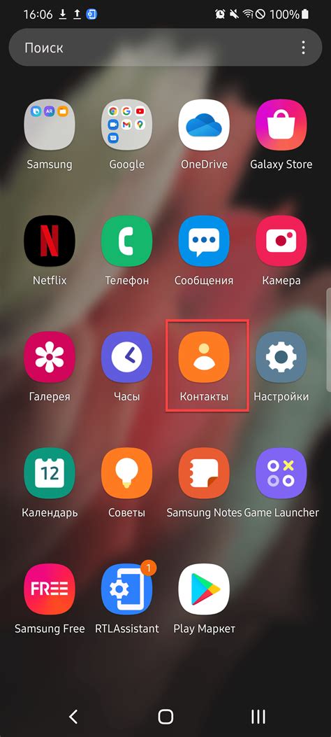 Открыть приложение "Контакты" на телефоне