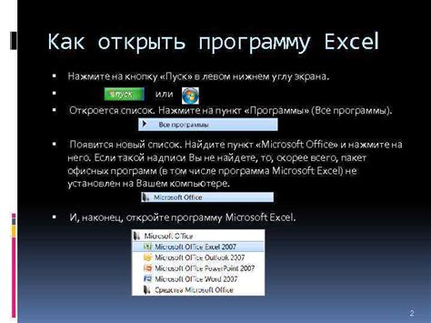 Открыть программу Microsoft Excel