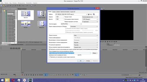 Открыть проект в Sony Vegas