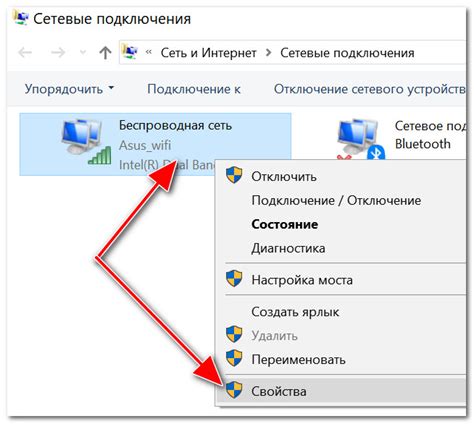 Открыть свойства сети