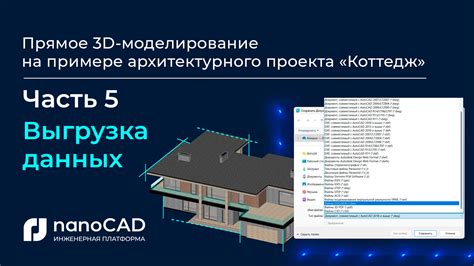 Открыть файл проекта в программе NanoCAD