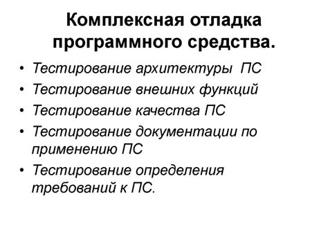 Отладка и тестирование настроенных команд