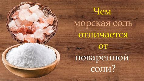 Отличие нитритной соли от обычной поваренной