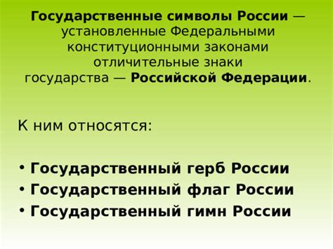 Отличительные особенности объектов российской федерации