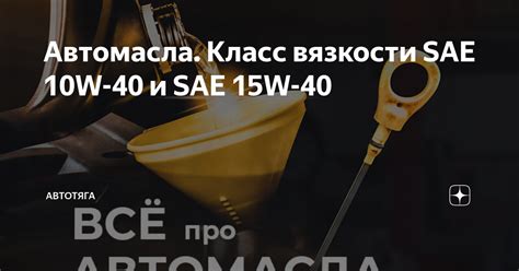 Отличия вязкости масел 15w40 и 10w40