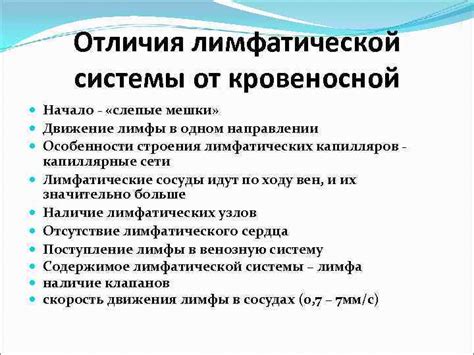 Отличия лимфатической системы от кровеносной