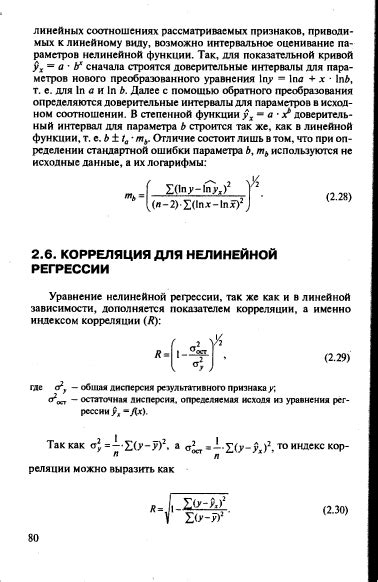 Отличия между коэффициентом детерминации и корреляции