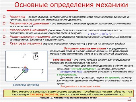 Отличия механики и кинематики