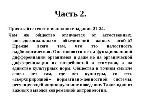 Отличия общества и псевдосоциальных объединений