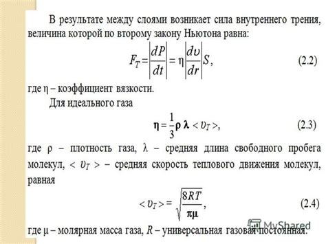 Отличия от кинематической вязкости