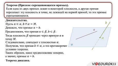 Отличия пересекающихся и скрещивающихся прямых: геометрические и алгебраические различия