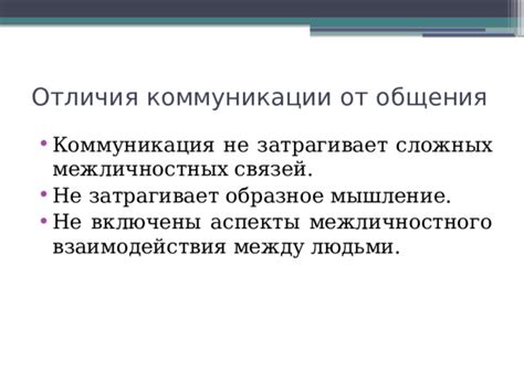 Отличия психологической составляющей виртуального общения от собственной коммуникации