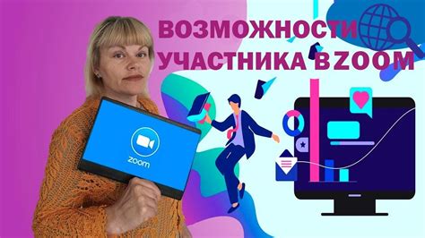 Отличные возможности Zoom конференции