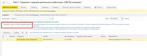 Отмена ЕФС в 1С ЗУП на основе ГПХ