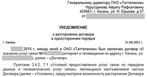 Отмена договора с провайдером