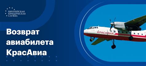 Отмена и возврат авиабилета класса Е